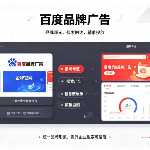 涟源百度品牌广告